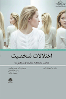 اختلالات شخصیت عناصر، تاریخچه، مثال ها و پژوهش ها